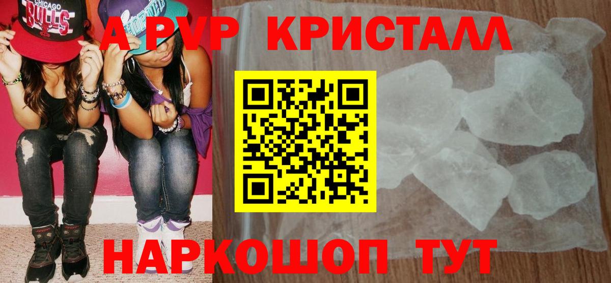 APVP кристаллы  A-PVP СК  Вход с VPN  Alfa_PVP VHQ  Кинель 