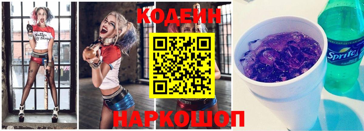 Кодеиновый сироп Lean напиток Lean (лин)  Вход с VPN  Кинель  Codein напиток Lean (лин) 