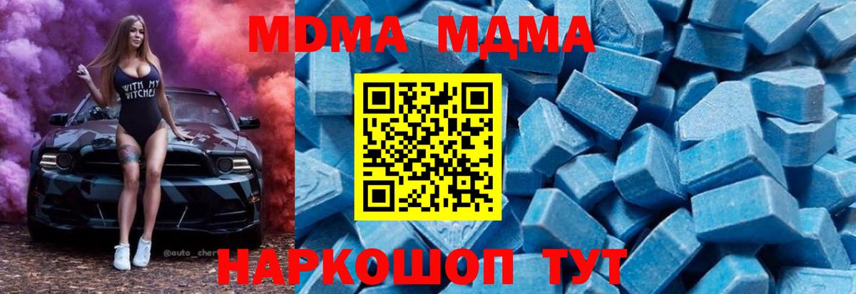 МДМА кристаллы  Вход с VPN  MDMA crystal  Кинель 