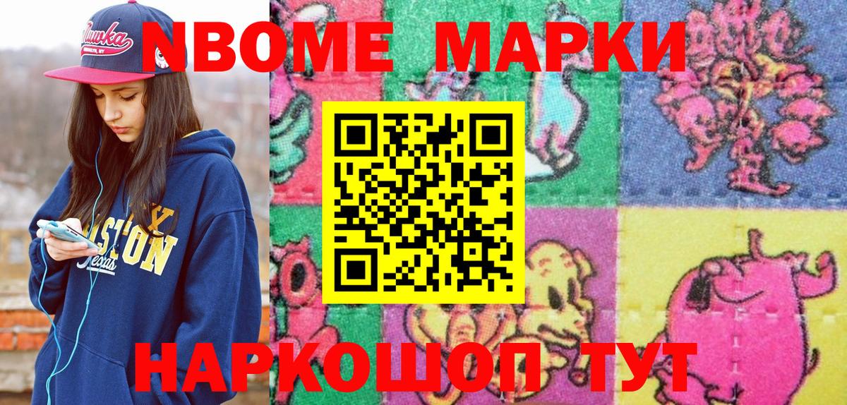Наркотические марки 1,8мг Кинель